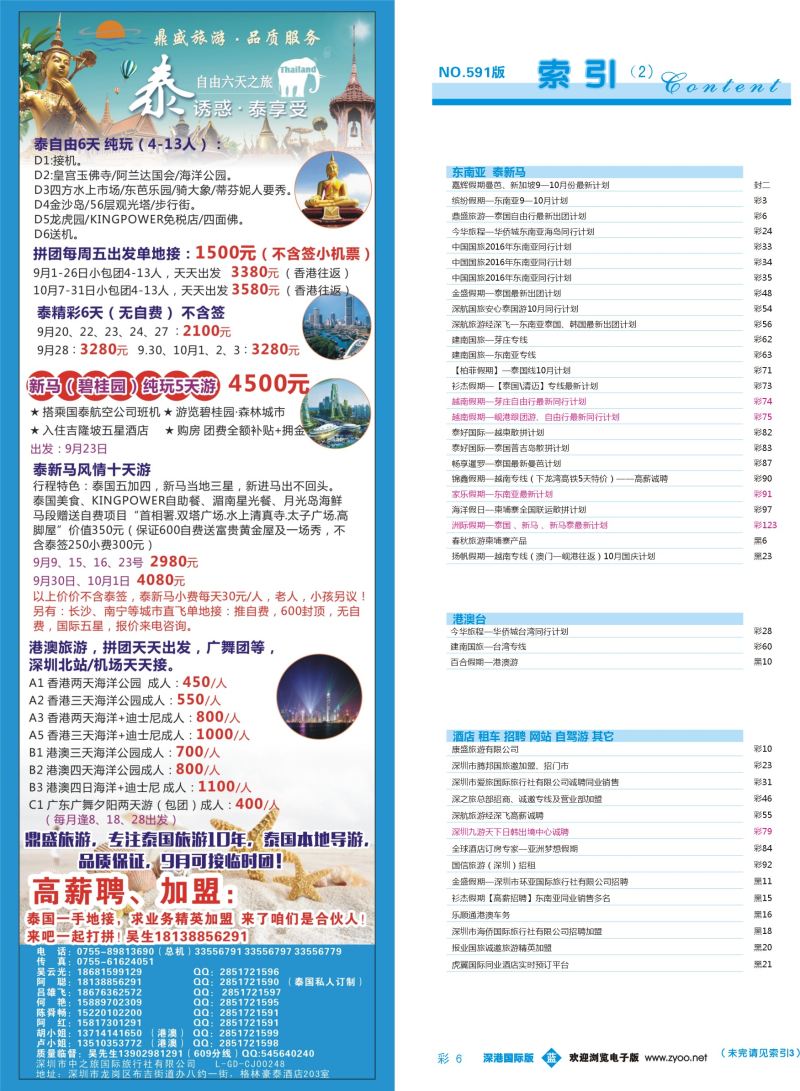 b彩006  鼎盛旅游-泰国自由行最新出团计划