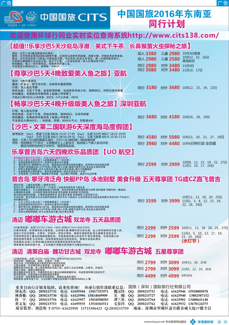 b彩035  中国国旅2016年东南亚同行计划