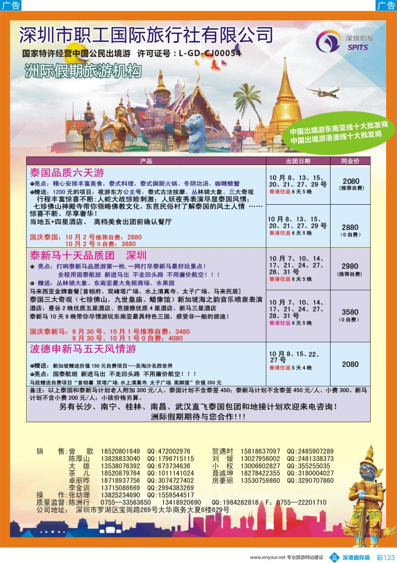b彩123  洲际假期-泰国 、新马 、新马泰最新计划