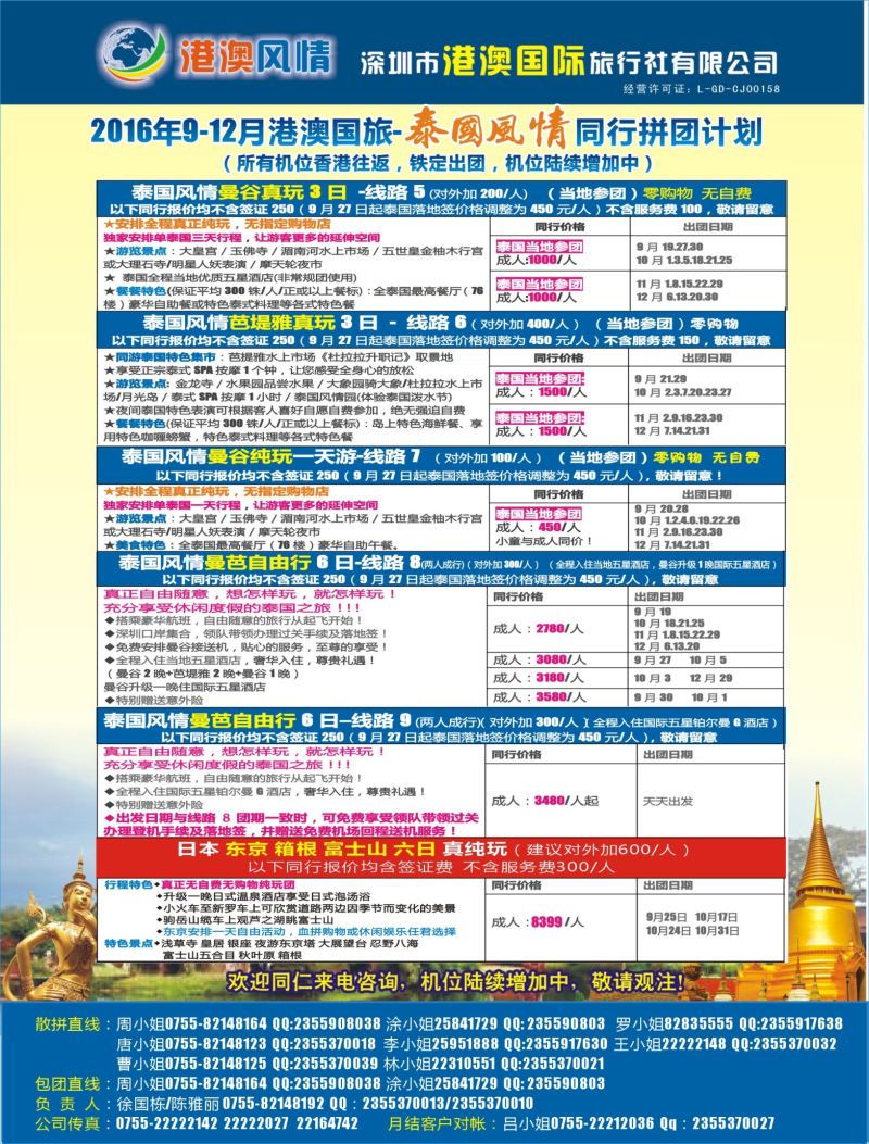 r03  左拉页  泰国风情—真纯玩（泰国、普吉）