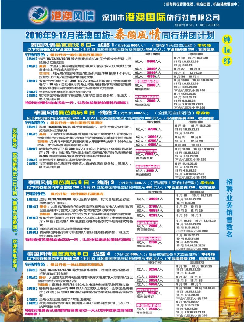 r04  右拉页  泰国风情—真纯玩（泰国、普吉）