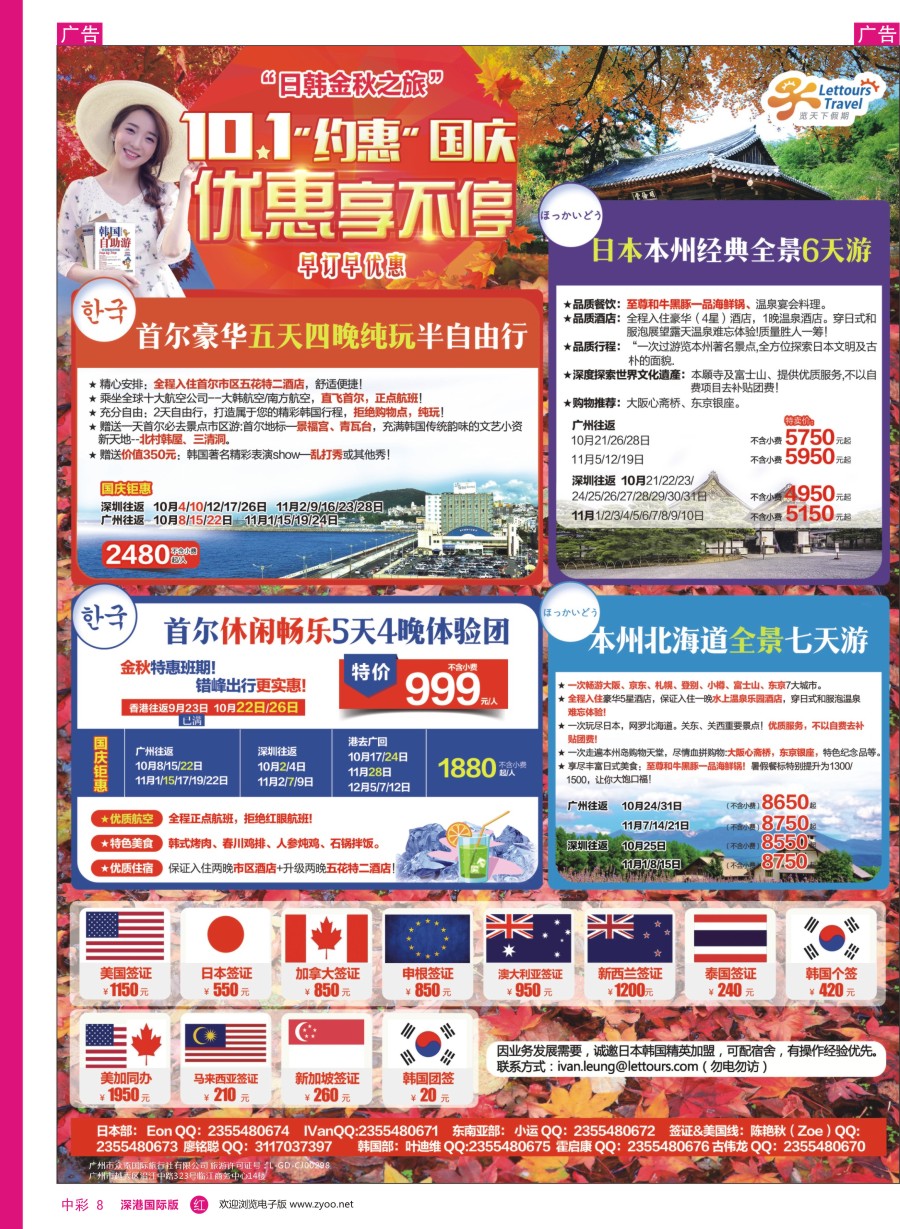 r中彩08  览天下假期2016日本、韩国计划、签证