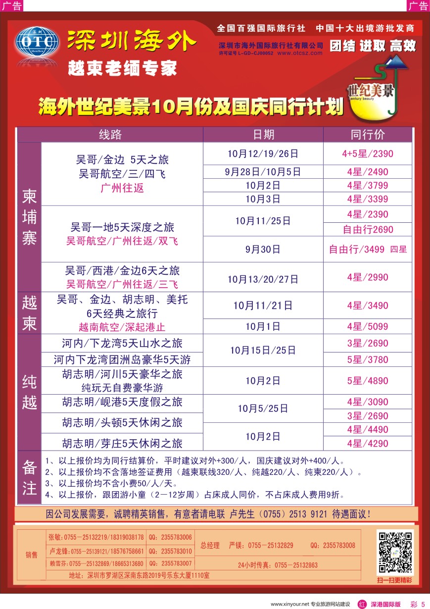 r彩005  海外世纪美景—东南亚计划