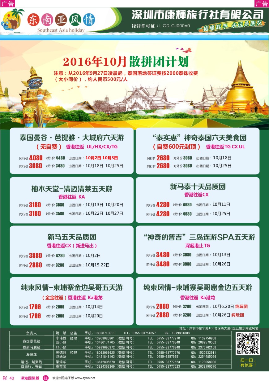 r彩040  深圳康辉—东南亚风情操作中心最新计划