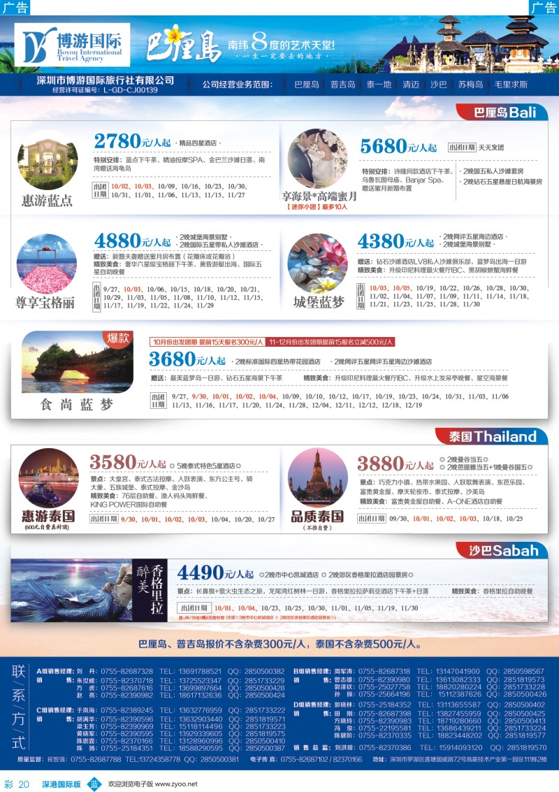 b彩020  博游国旅-巴厘岛、普吉岛、沙巴、-泰国（曼谷）最新出团计划