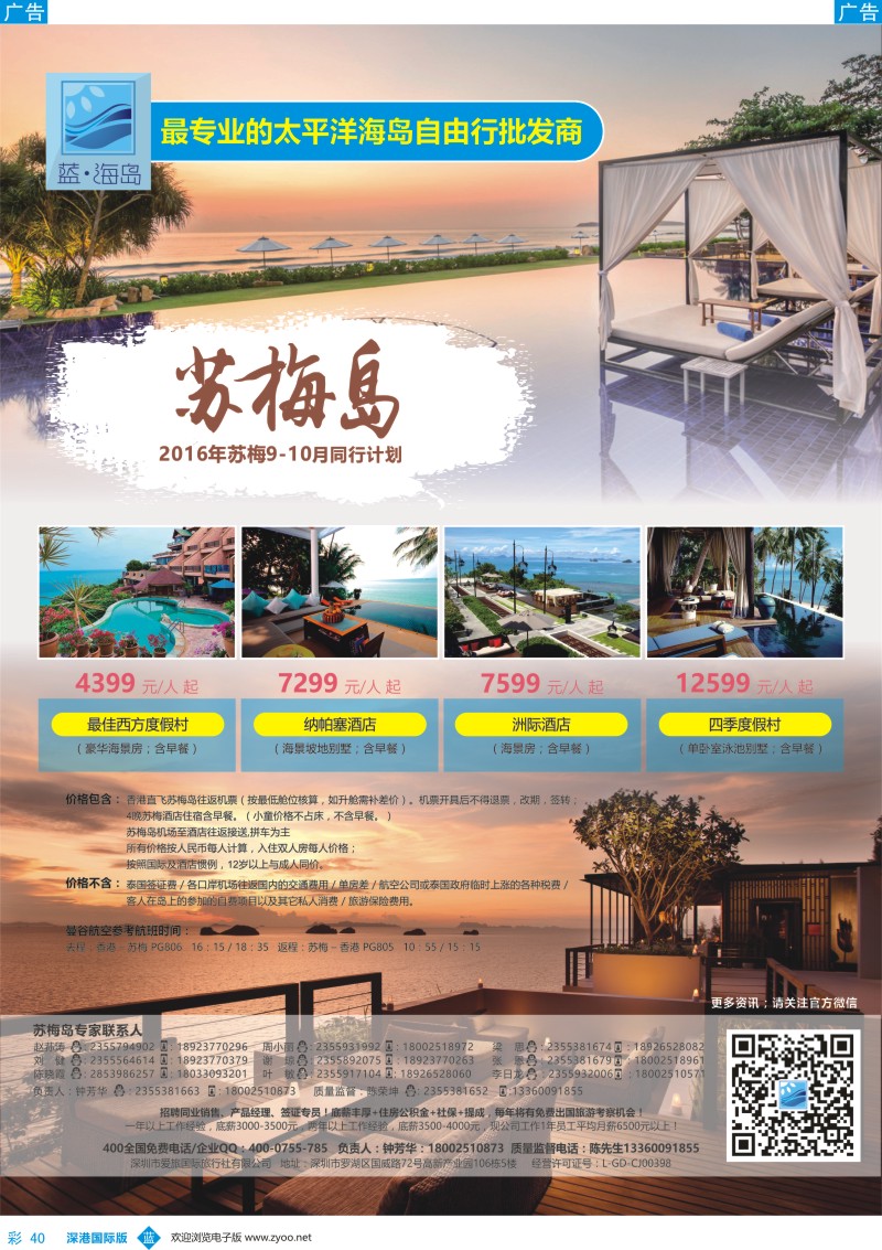 b彩040  蓝海岛-苏梅同业批发商