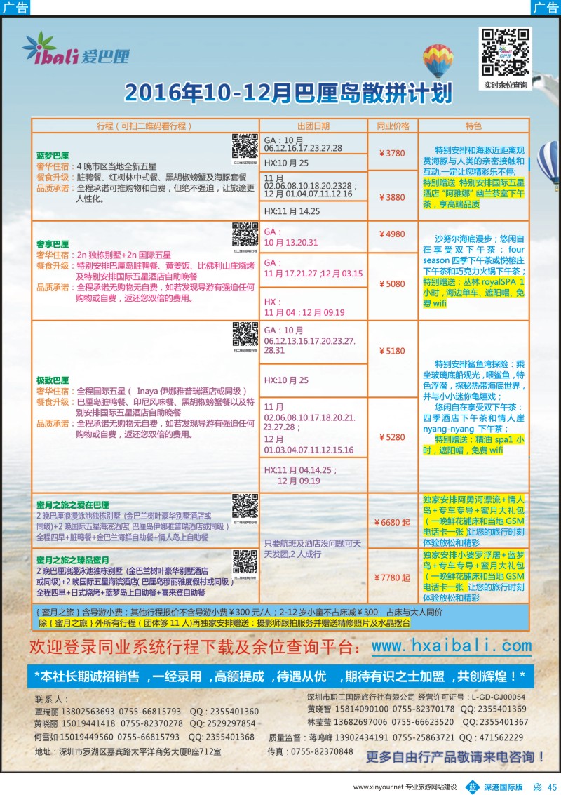 b彩045  【爱·巴厘】-巴厘岛2016年10-11月散拼计划！