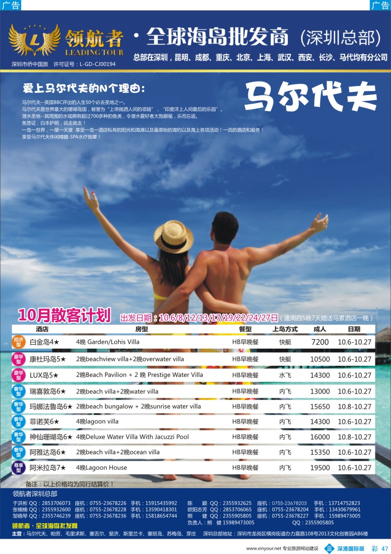 b彩047  领航者-马尔代夫