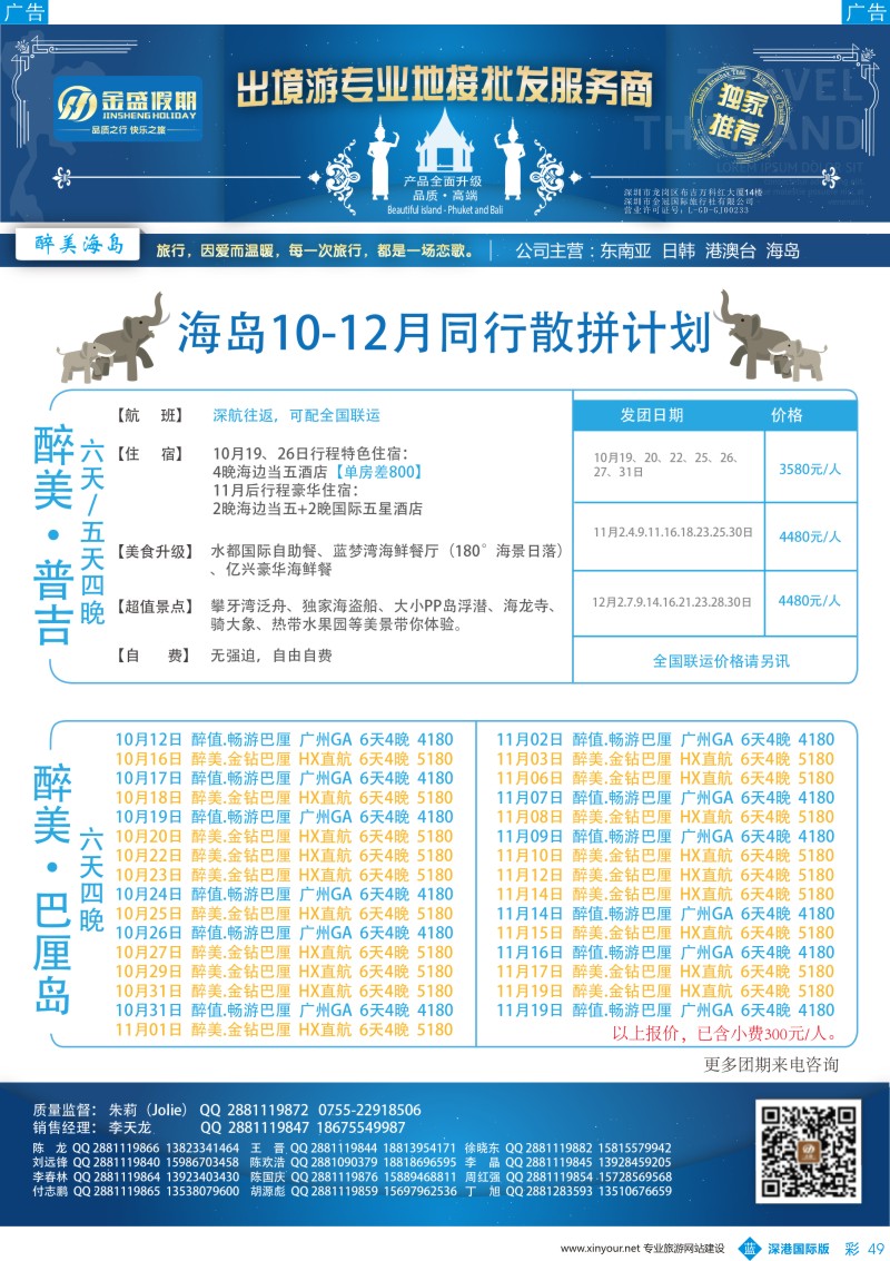 b彩049  金盛假期-普吉、巴厘岛最新出团计划