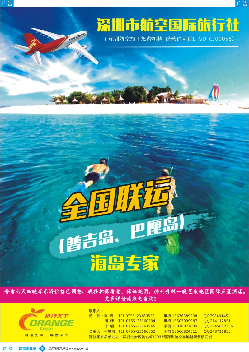 b彩052  深航国旅海岛部10月计划