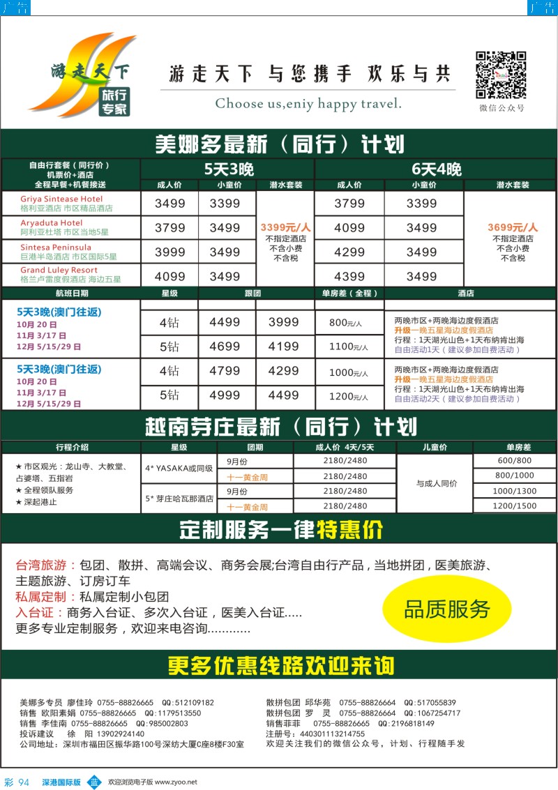 b彩094  游走天下-美娜多,韩国，越南芽庄同行计划