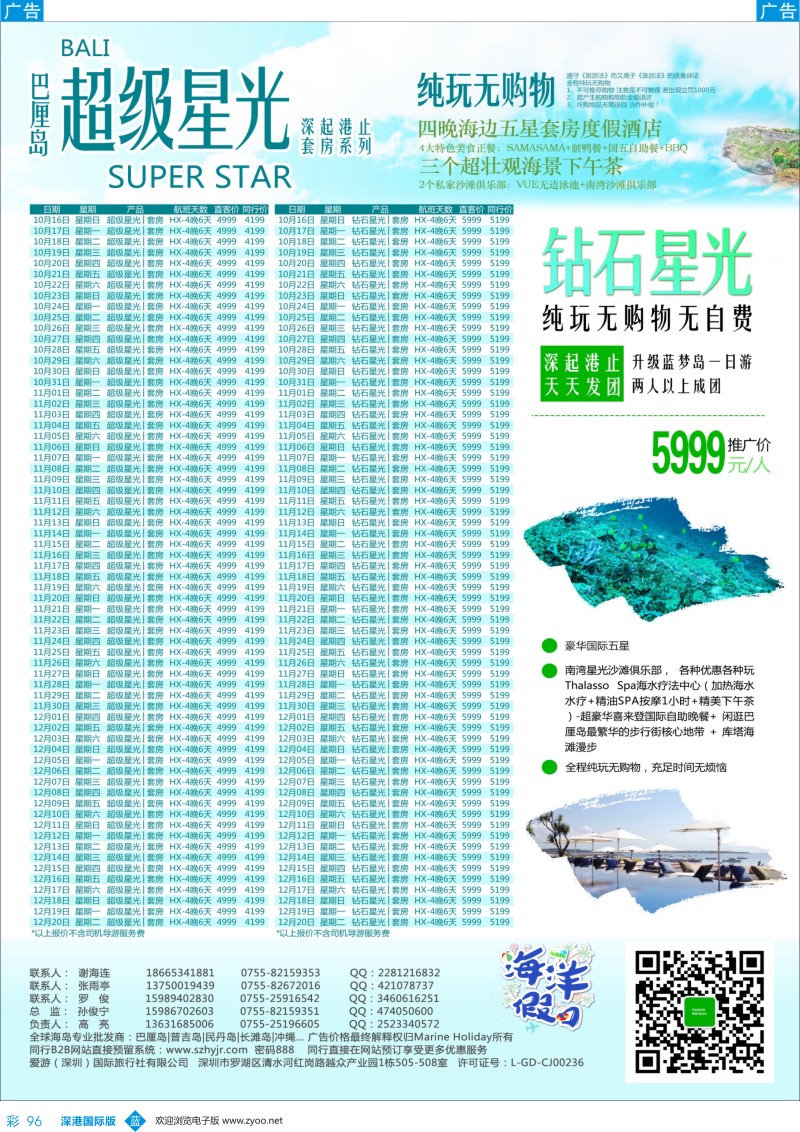 b彩096  海洋假日-巴厘岛秋冬季特惠计划