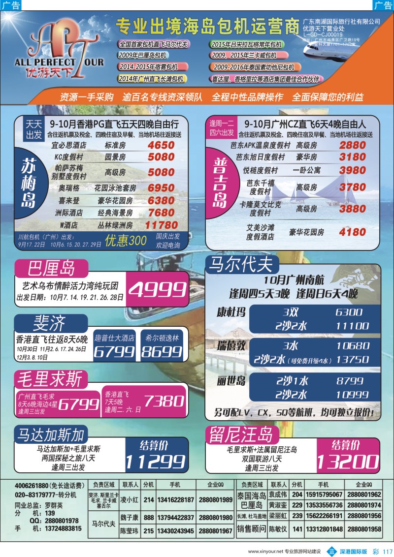b彩117  优游天下-吕宋岛，长滩岛，马代，苏梅岛，巴厘岛