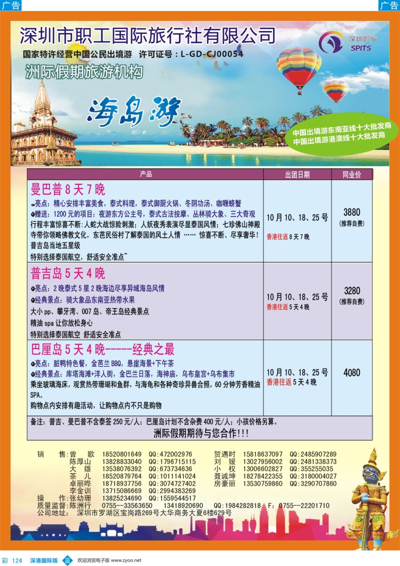 b彩124  洲际假期-普吉、曼巴普、巴厘岛最新计划
