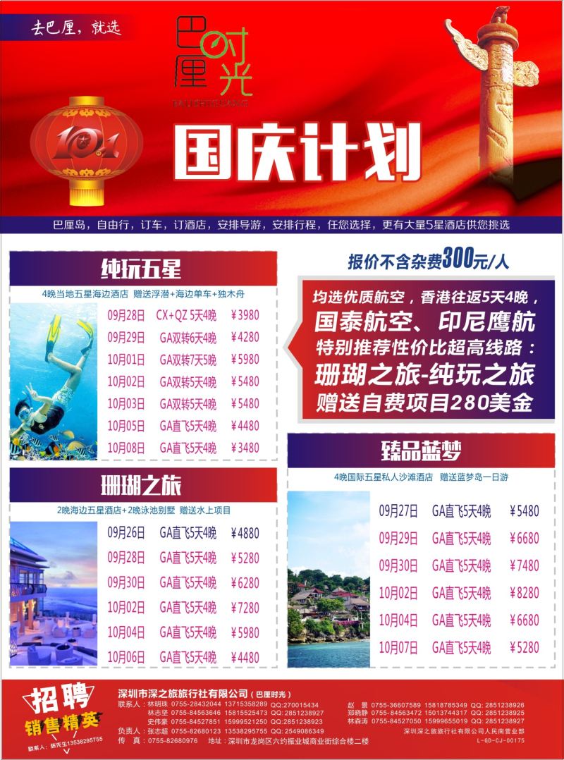 r07  品牌榜2  巴厘时光—专业海岛批发商同业计划