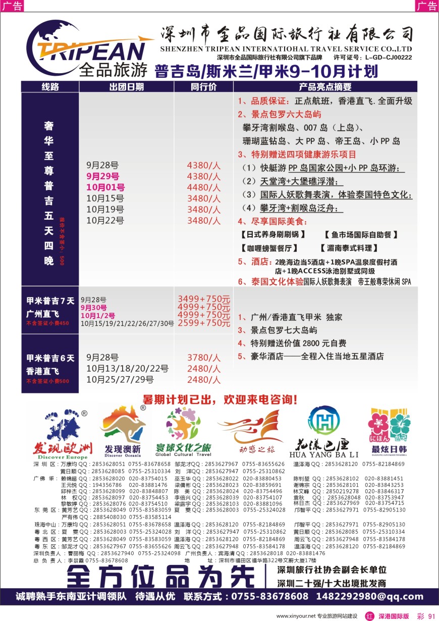 r彩091  【寰球文化之旅】9—10月普吉岛计划