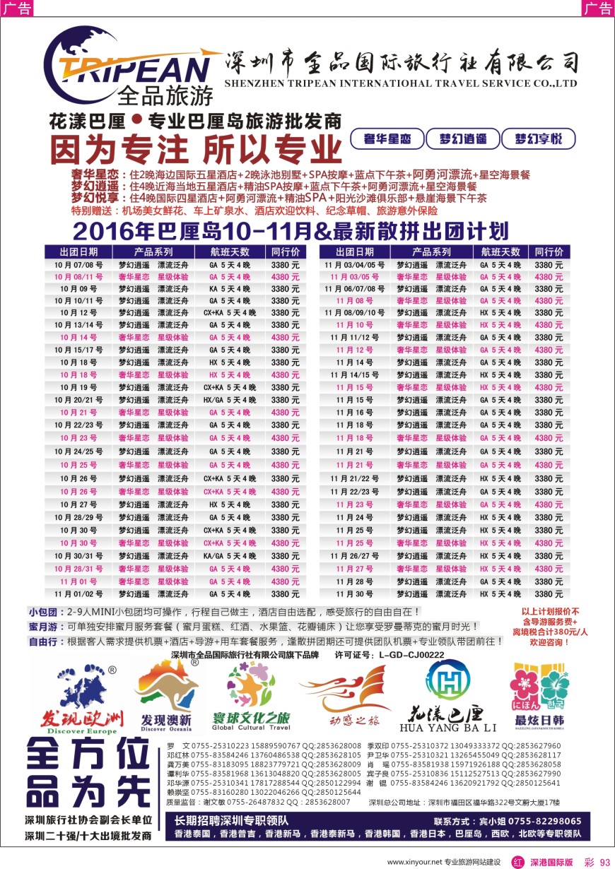 r彩093  【花漾巴厘】巴厘岛9—10月最新散拼计划