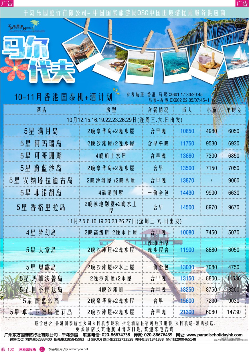 r彩102  千岛乐园— 香港国泰马尔代夫自由行计划