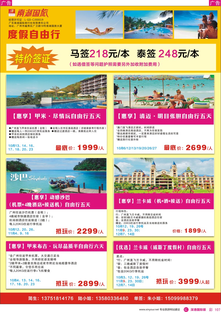 r彩107  南湖国旅—度假自由行