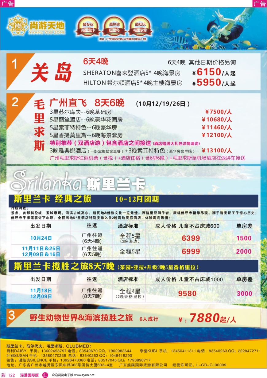 r彩122  尚游天地—美国关岛、斯里兰卡&私人定制