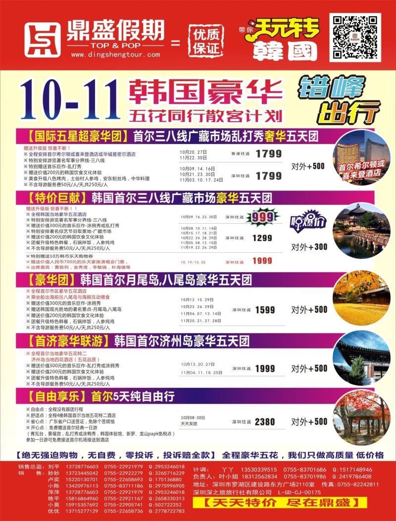 b03  左拉页  [鼎盛假期]韩国、日本同行计划