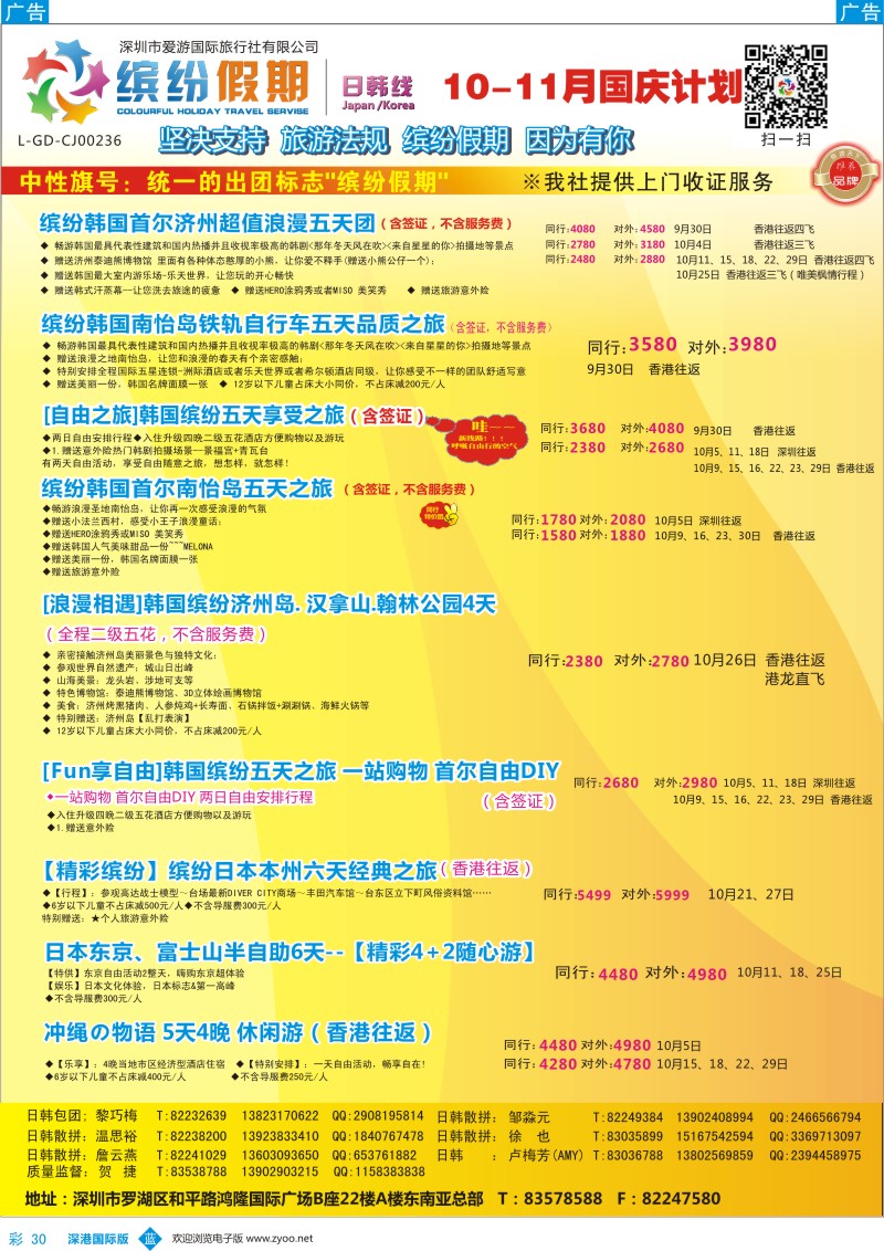 b彩030  缤纷假期-韩国、日本9-10月计划