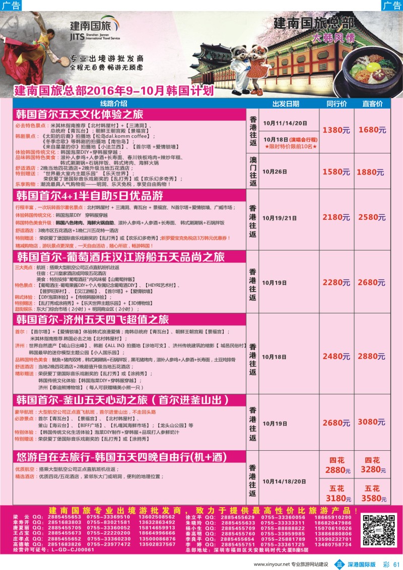 b彩061  建南国旅-韩国专线