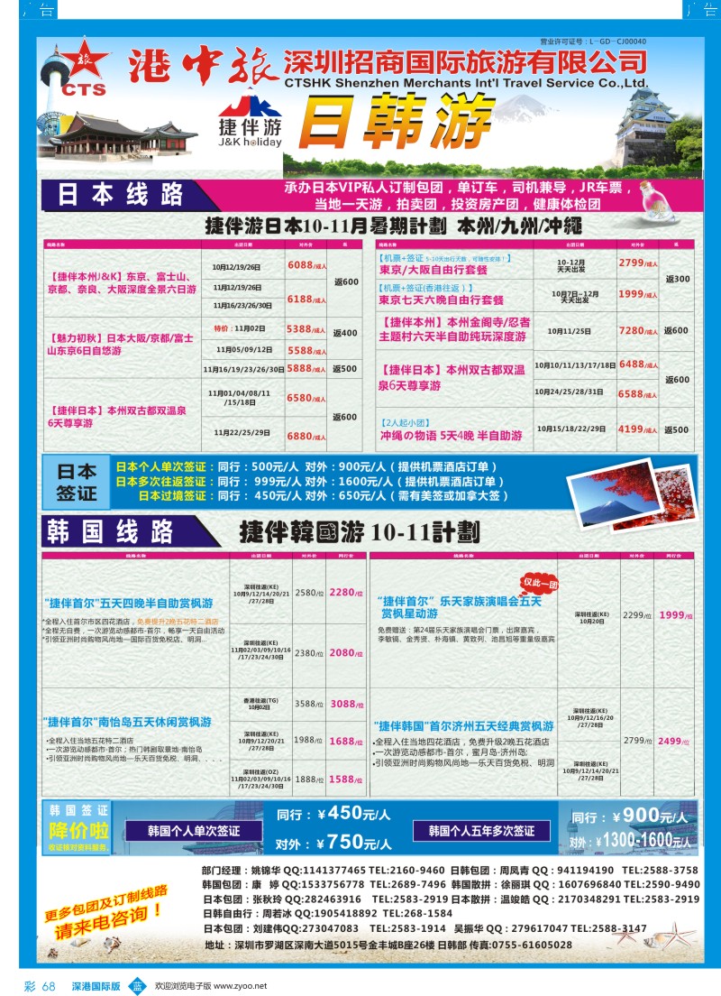 b彩068  招商国旅-捷伴游-日韩专线