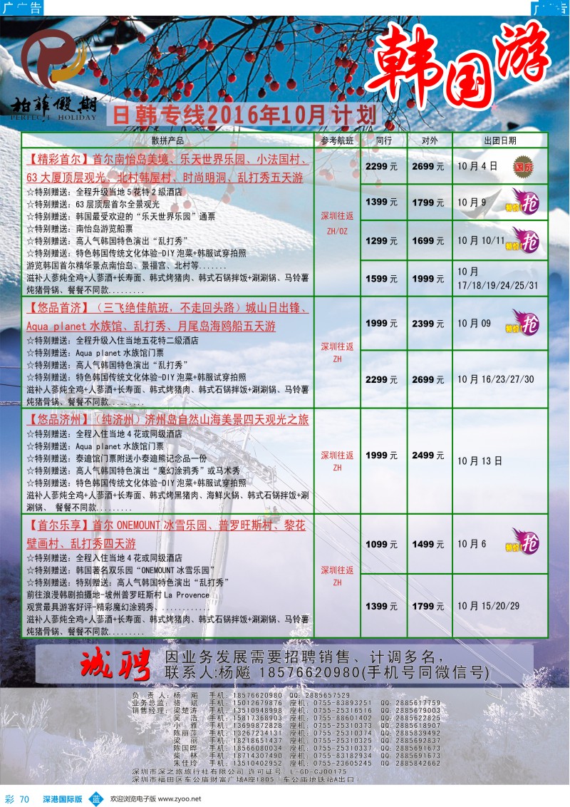 b彩070  【柏菲假期】-韩国线10月计划