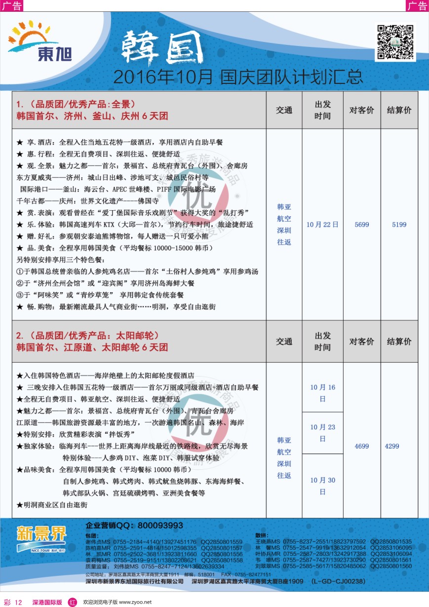 r彩012  日本东旭—韩国同行计划
