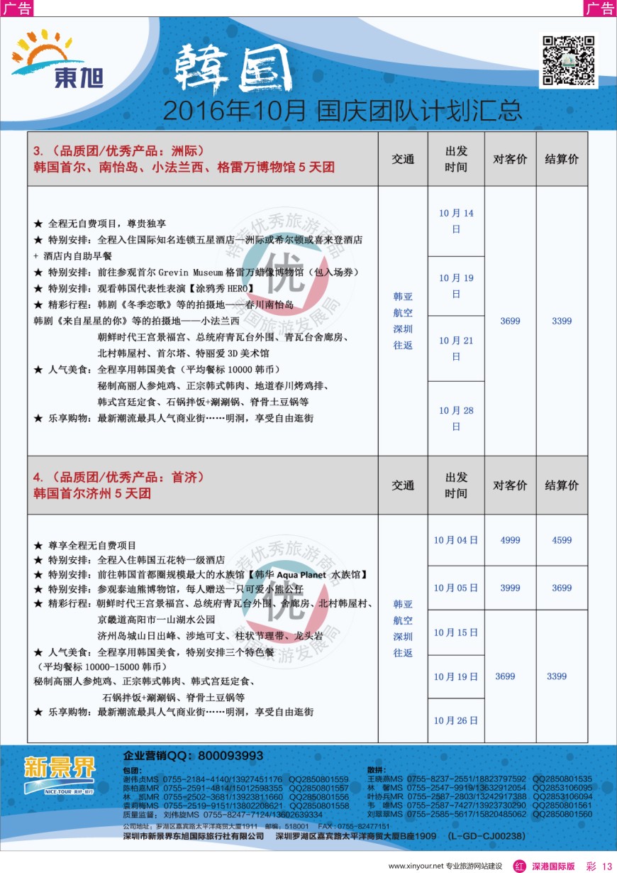 r彩013  日本东旭—韩国同行计划