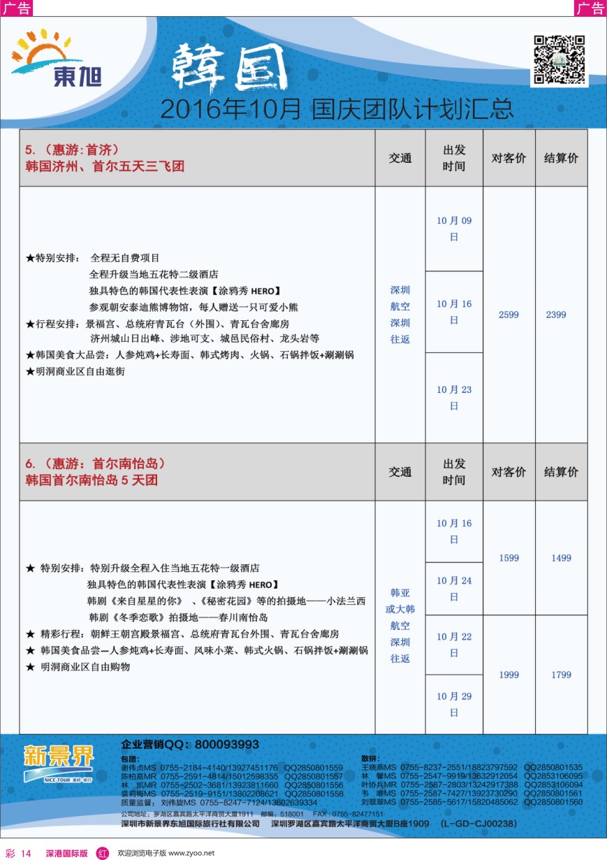 r彩014  日本东旭—韩国同行计划
