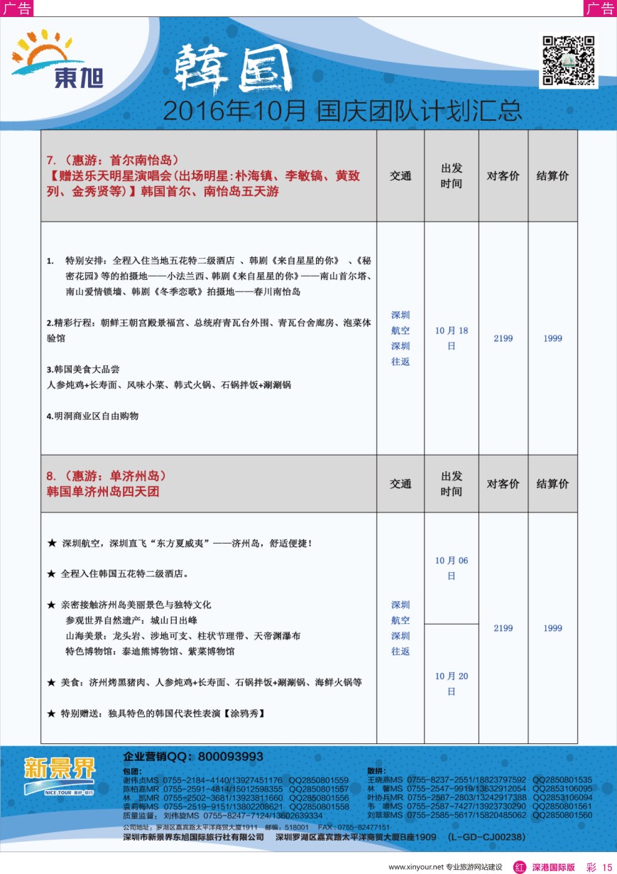r彩015  日本东旭—韩国同行计划