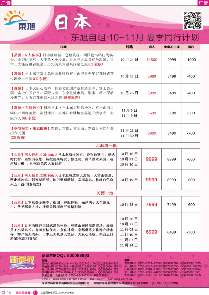 r彩016  日本东旭—日本同行计划