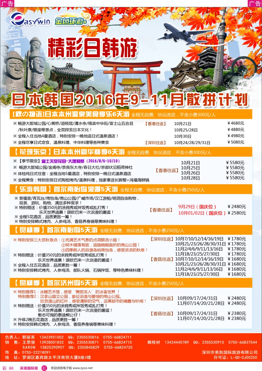 r彩066  易凯金色环游—日韩专线