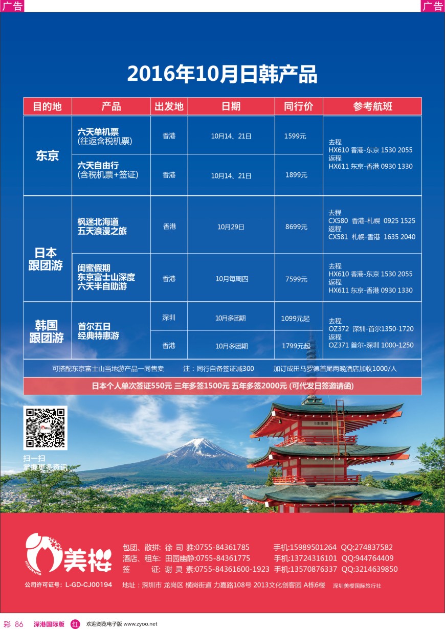 r彩086  【美樱假期】日韩同行计划