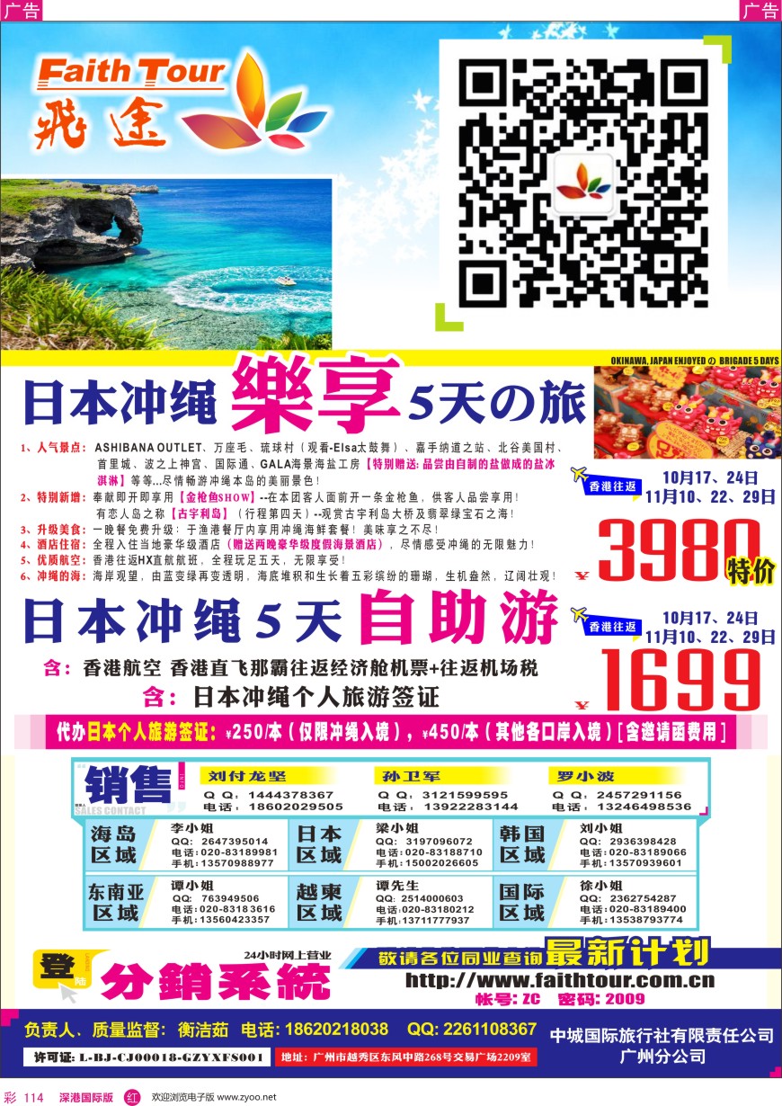 r彩114  飞途—中城国旅