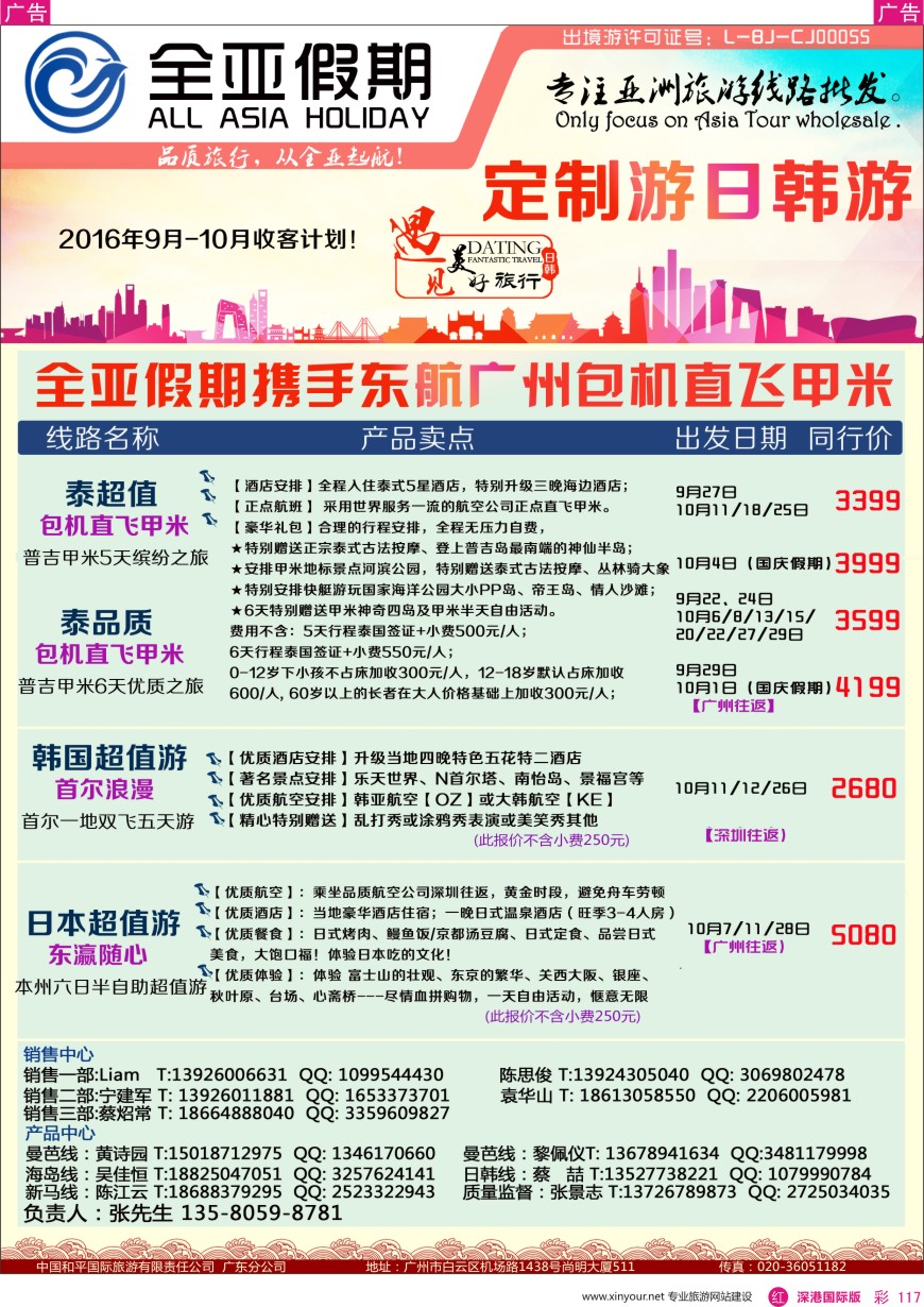 r彩117  【全亚假期】携手东航包机广州直飞甲米，现火热收客中！
