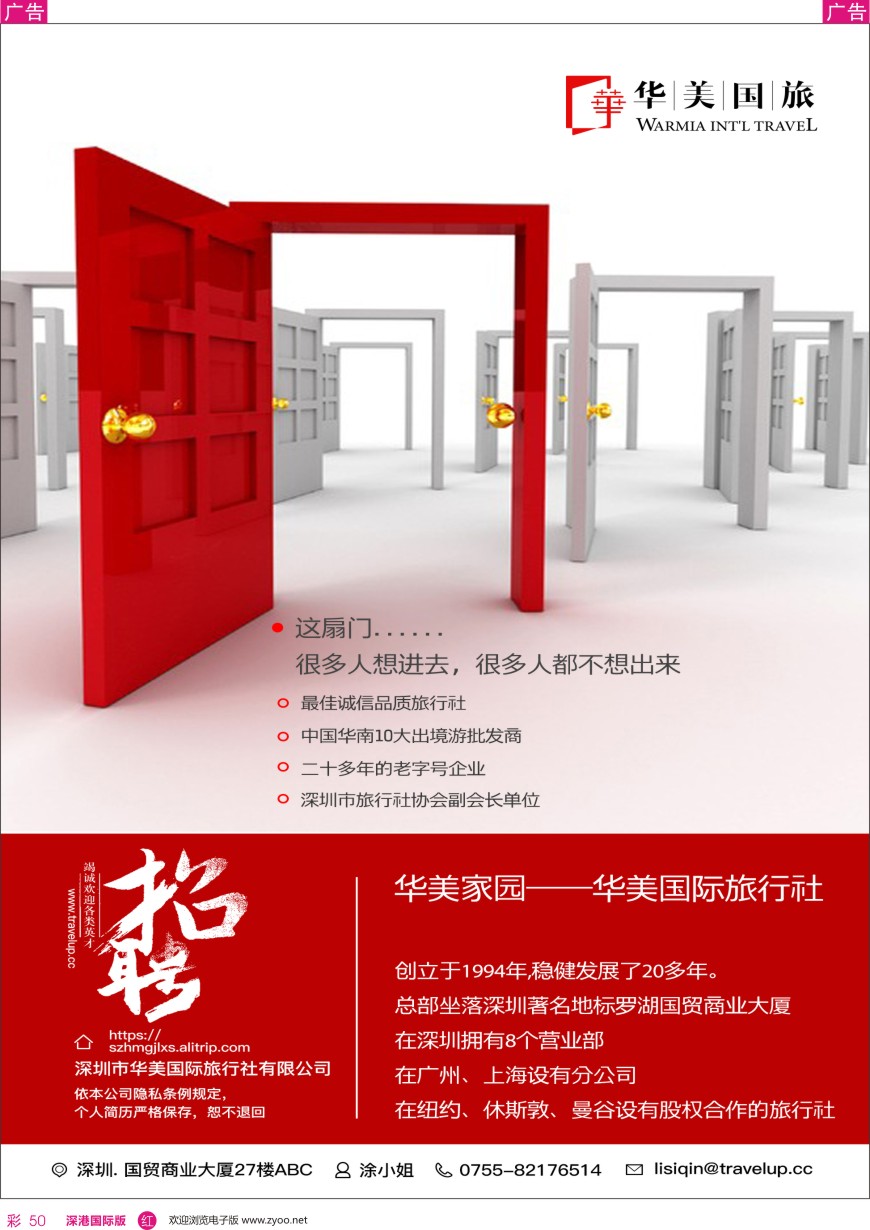 r彩050  华美国旅—高薪诚聘精英