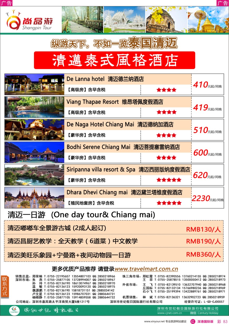 r彩083  尚品游—清迈酒店与一日游产品