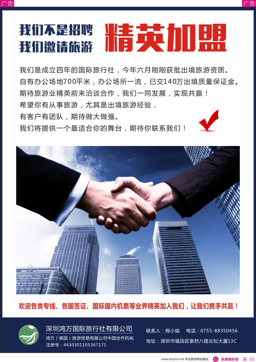 r彩085  我们不是招聘,我们是邀请旅游精英加盟