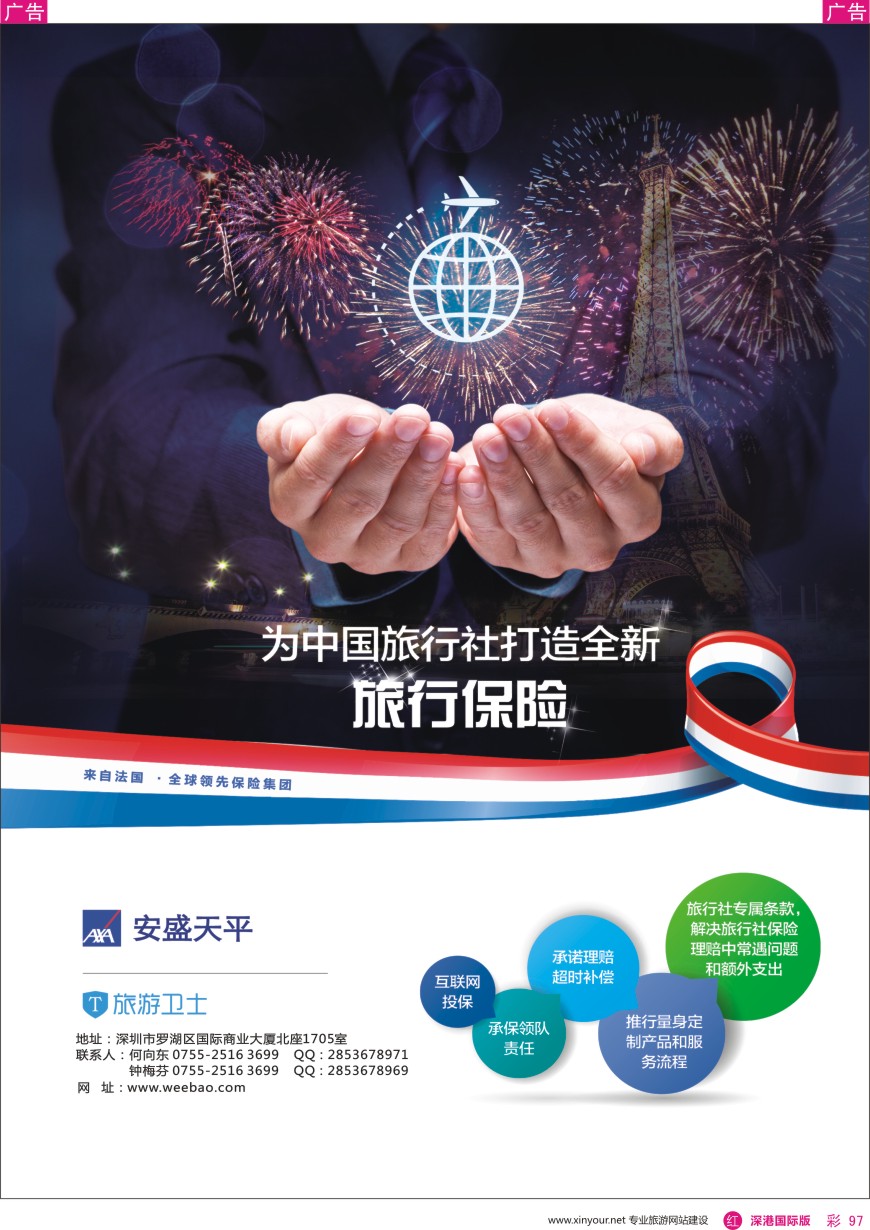 r彩097  旅行保险—旅游卫士保险网