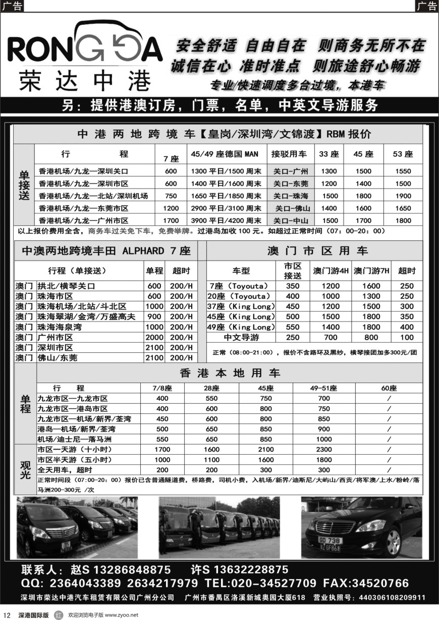 r黑012  荣达中港省港澳租车—中港2地车／中澳2地车／港澳本地车／珠三角用车