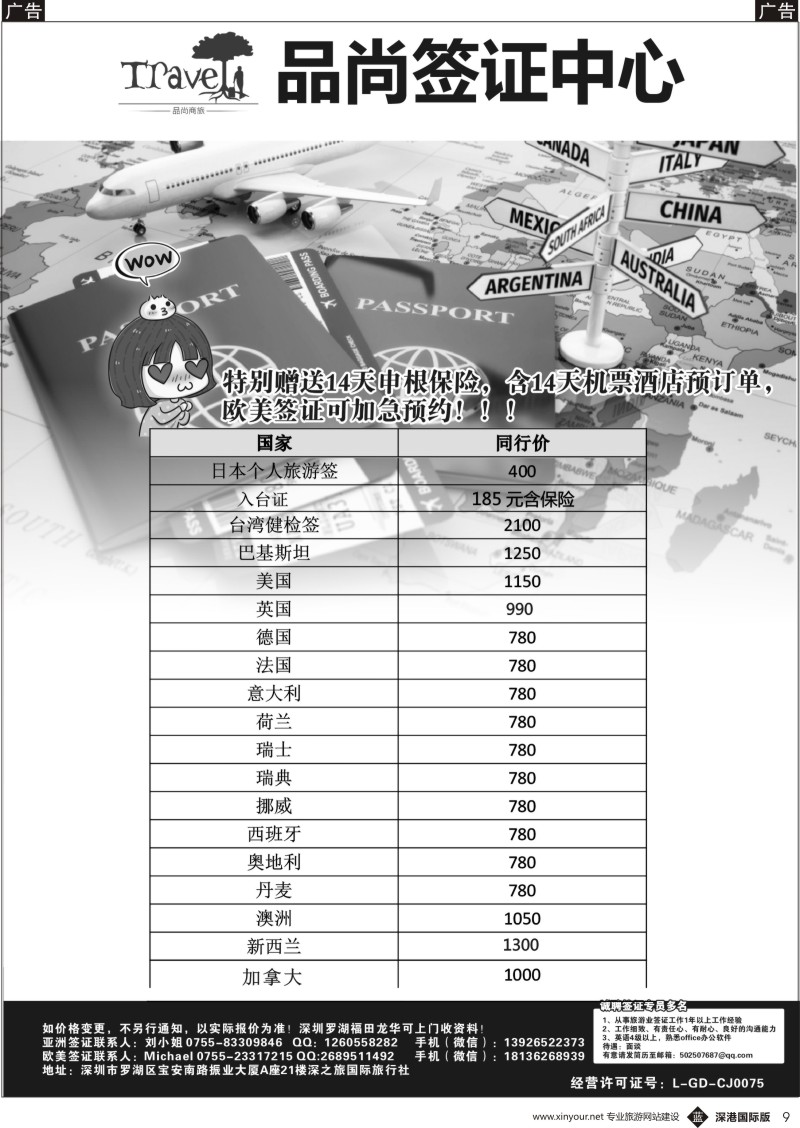 b黑009  品尚签证-欧美英台湾健检签证特价