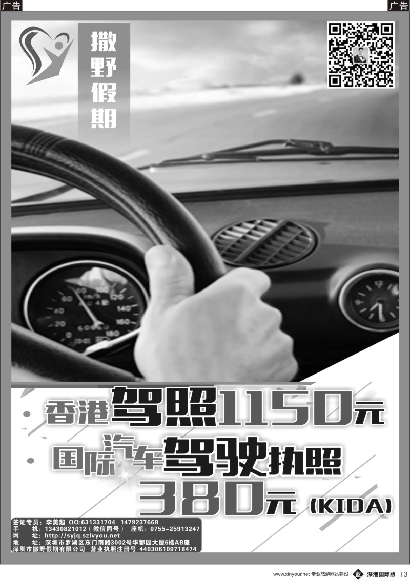 b黑013  撒野假期-签证，国际驾照，香港驾照，特价办理