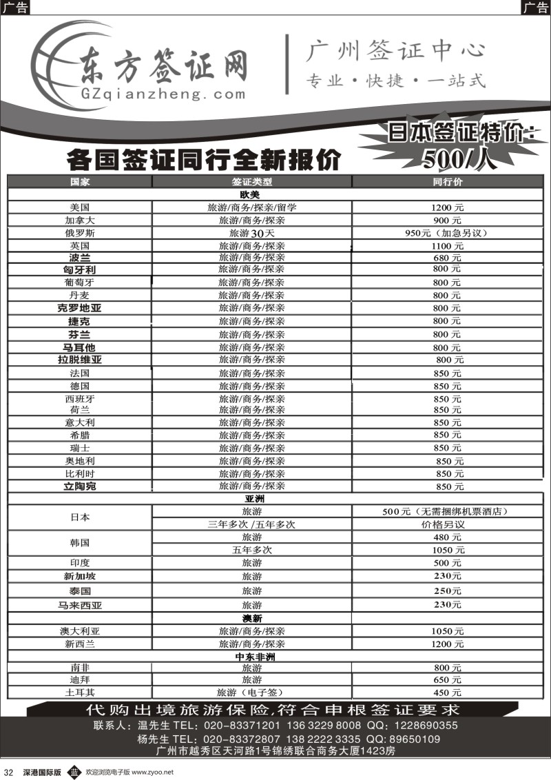 b黑032  东方签证网