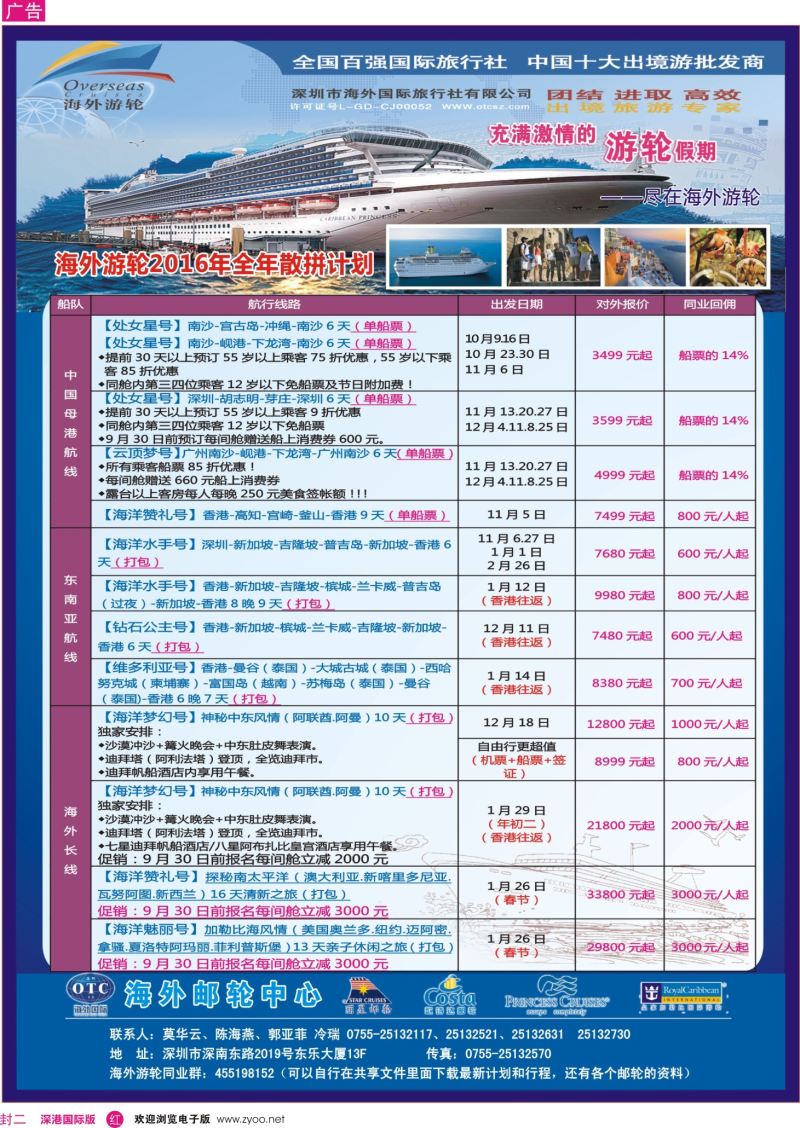 r02  封二  海外邮轮（深圳市海外国旅）