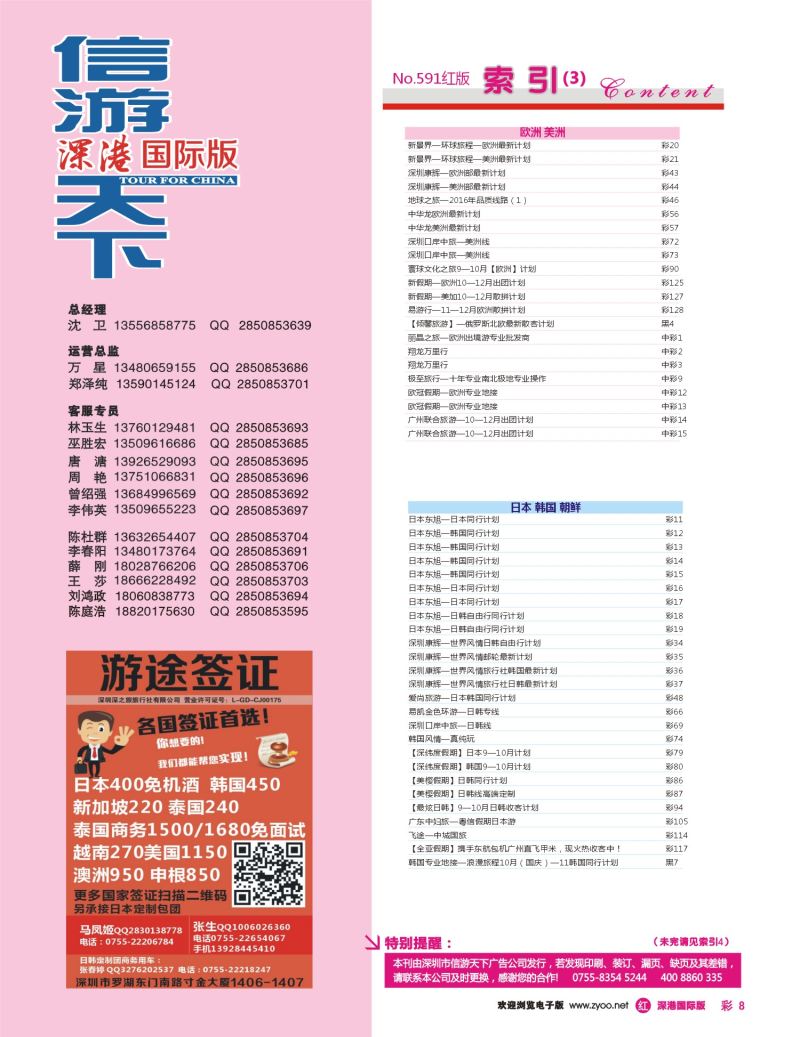 r彩008  游途签证日韩泰新马
