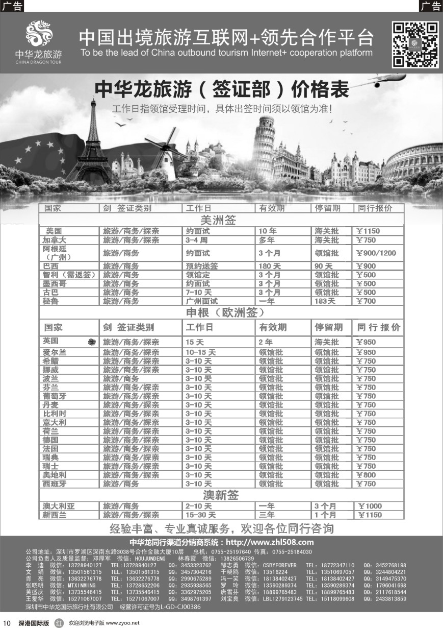 r黑010  中华龙欧美澳新签证计划