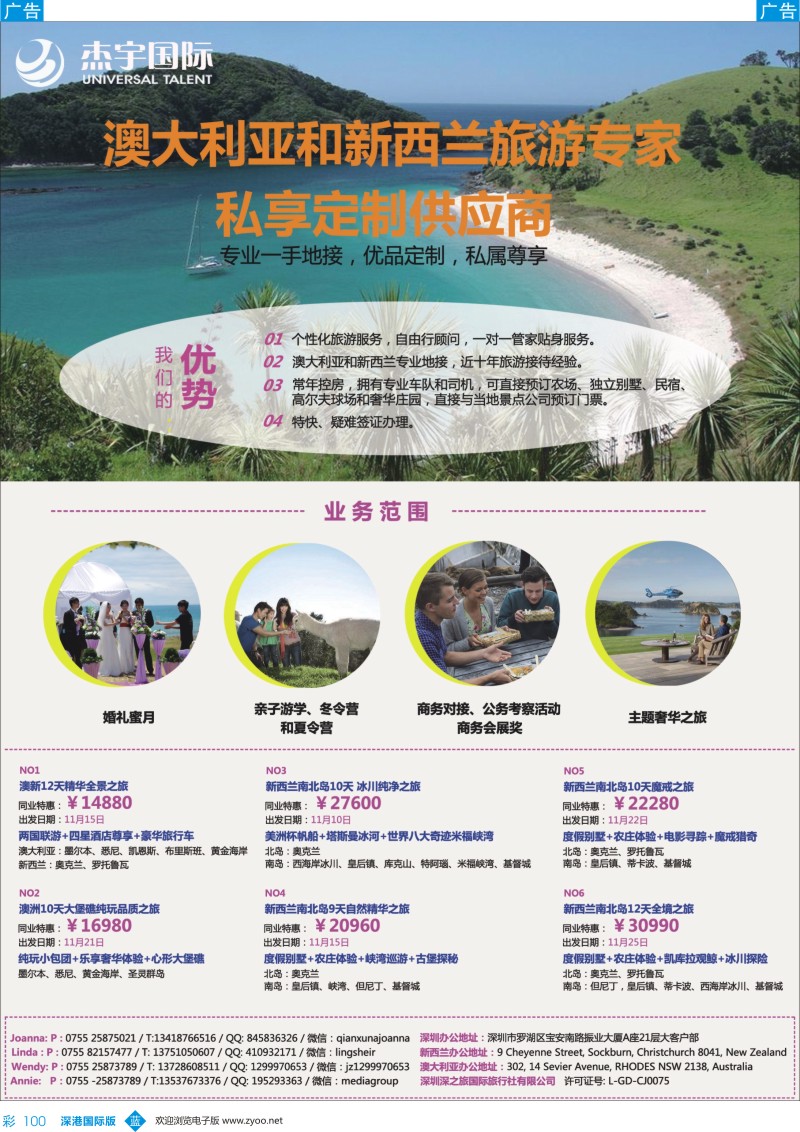 b彩100  杰宇国际-澳新旅游专家、一手地接